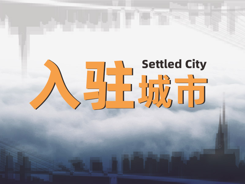 秋已盡，冬將至，一修迎來新城市-惠州